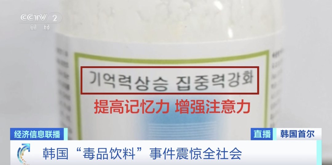 韩国街头惊现毒饮料，目标竟是一群学生